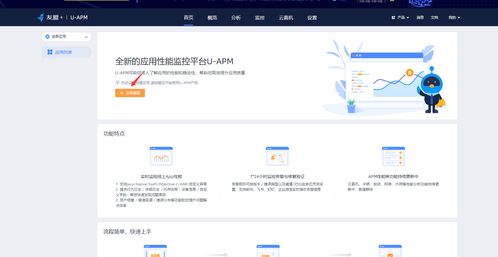 app性能监测工具之友盟的 u apm产品入门使用